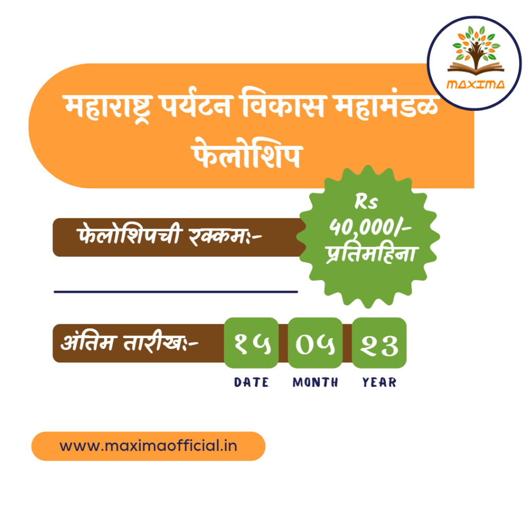 Maharashtra Tourism Development Corporation Fellowship